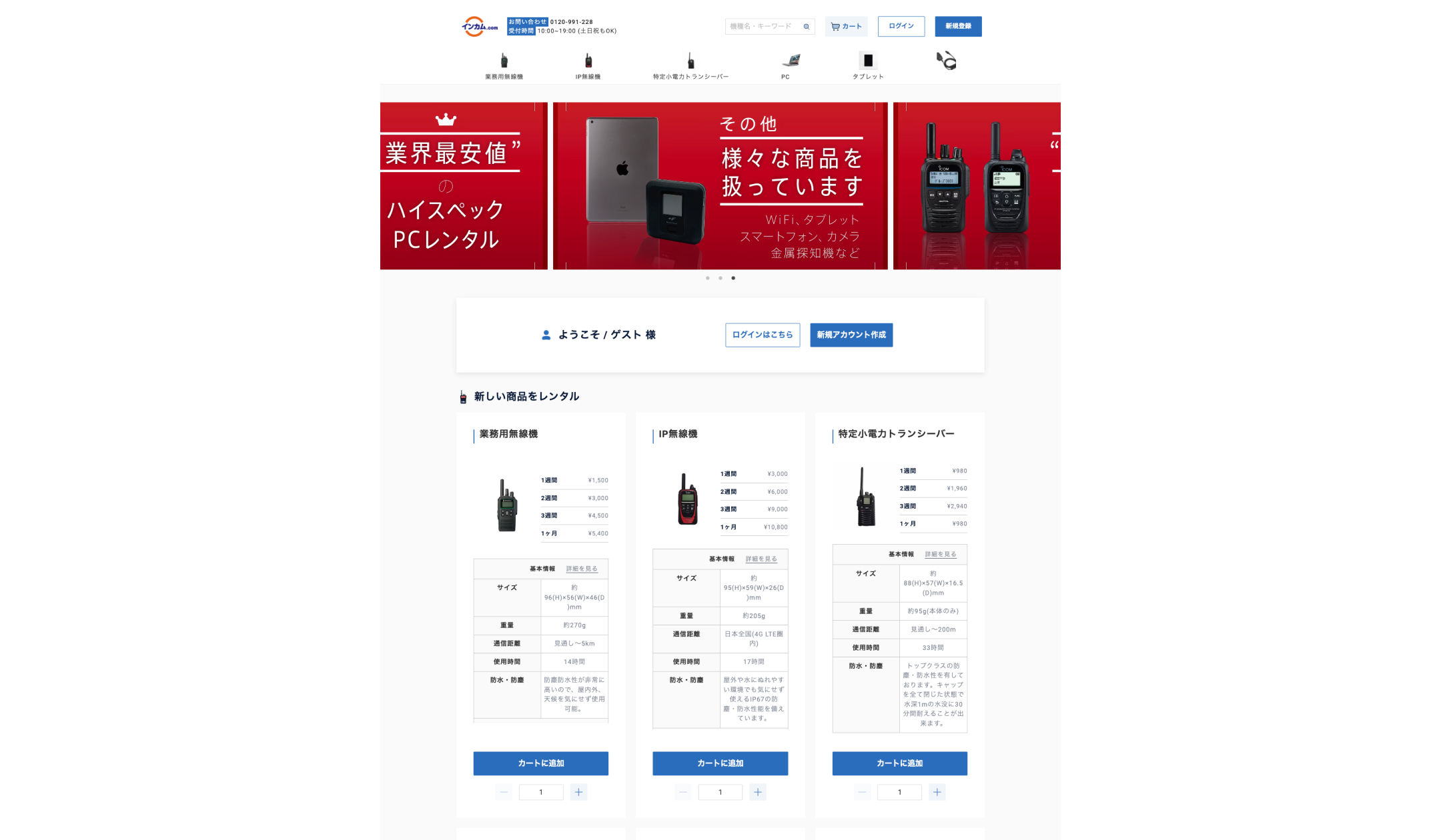 "インカム.com サービスページ"